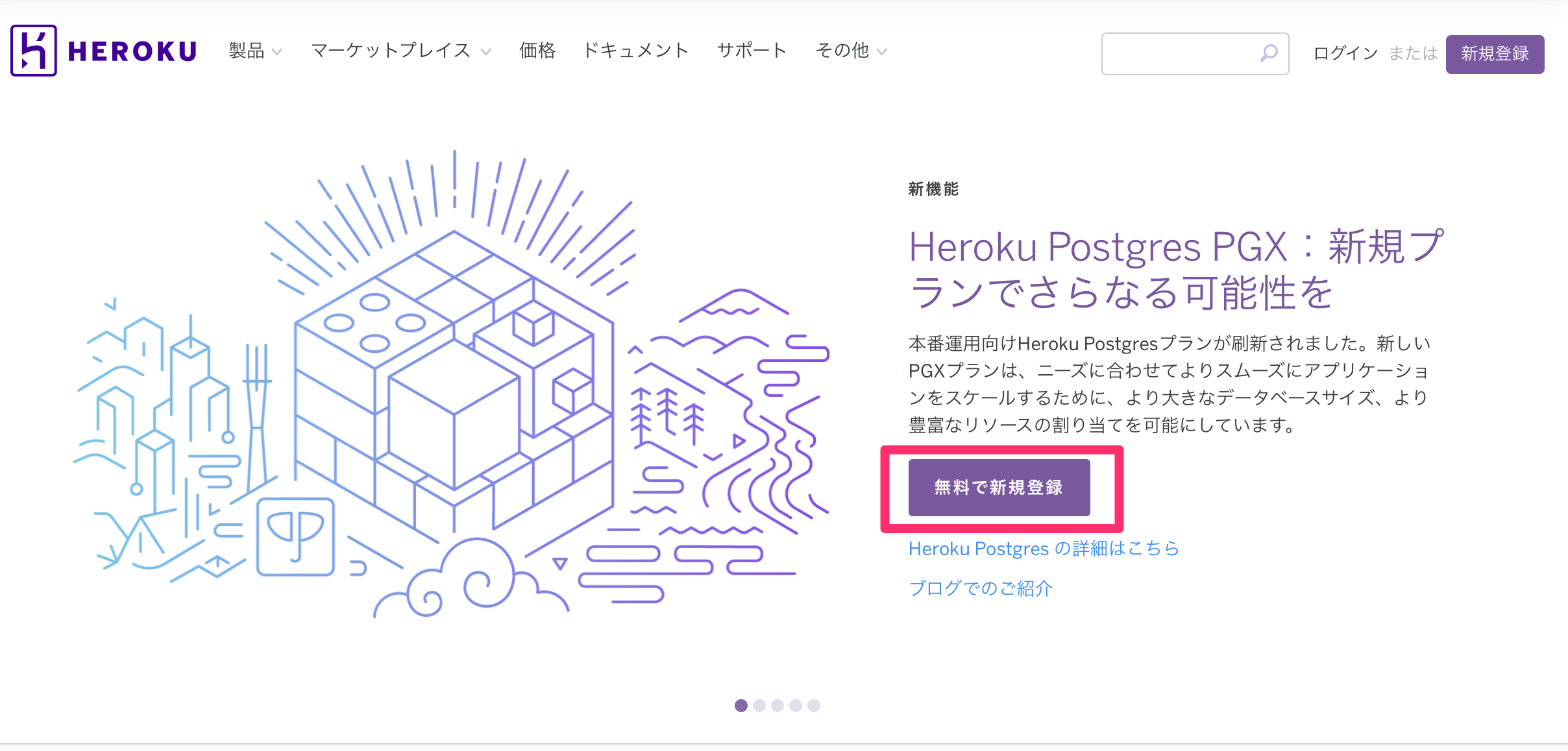 Railsで作成したwebアプリケーションをherokuにデプロイし公開する Darablog